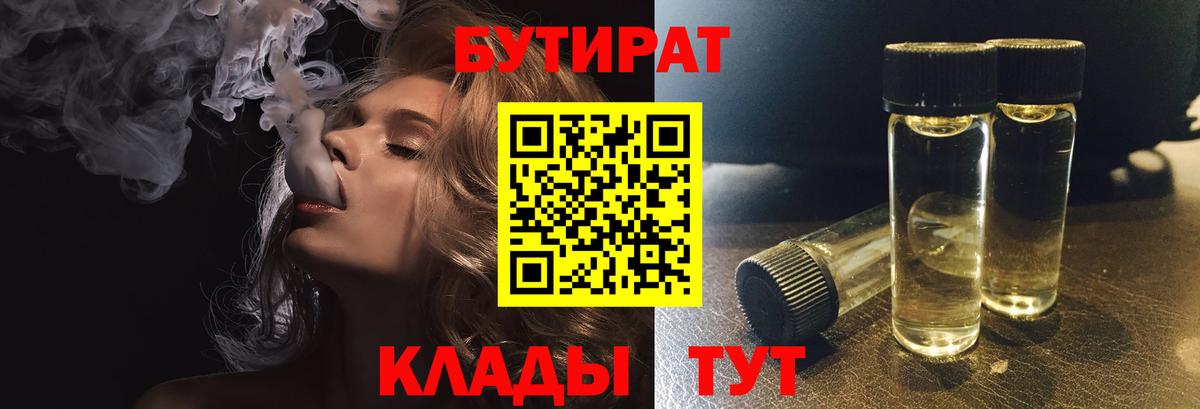 Бутират Butirat Каспийск