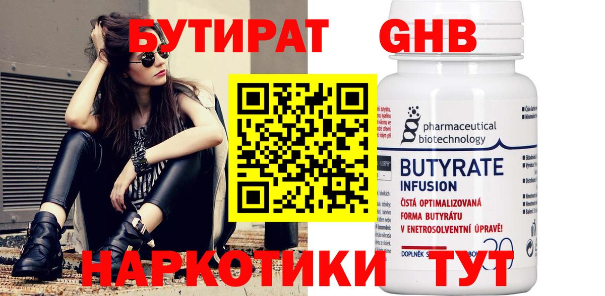 БУТИРАТ Butirat  БУТИРАТ  Каспийск  Вход с VPN 
