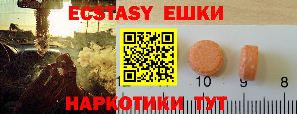 Ecstasy ешки  Ecstasy  Каспийск  Вход с VPN  Экстази TESLA 