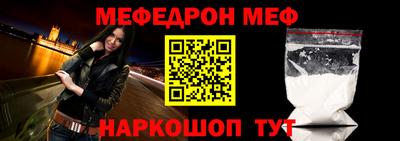 меф Краснокаменск