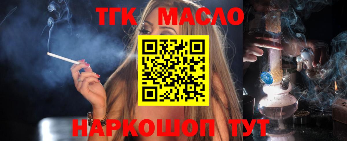 Дистиллят ТГК вейп с тгк Каспийск